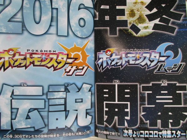 Pokémon Sun and Moon info in next month's CoroCoro