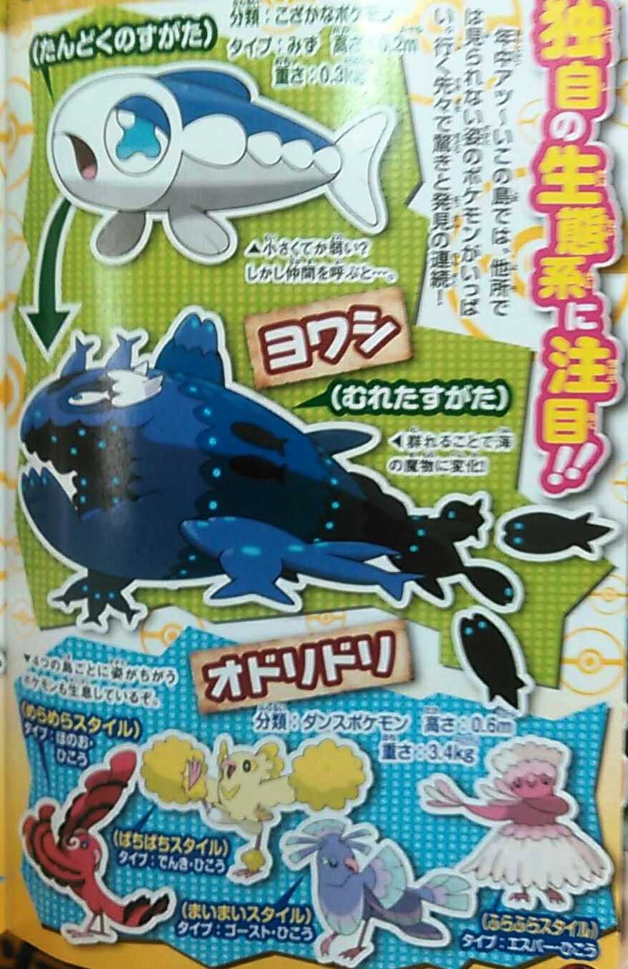 Pokémon Global News - Unova Starters with their Hidden ability will be  given in Japan The event codes will be given on Pokémon Get☆TV and the  Corocoro Magazine - The Serperior with