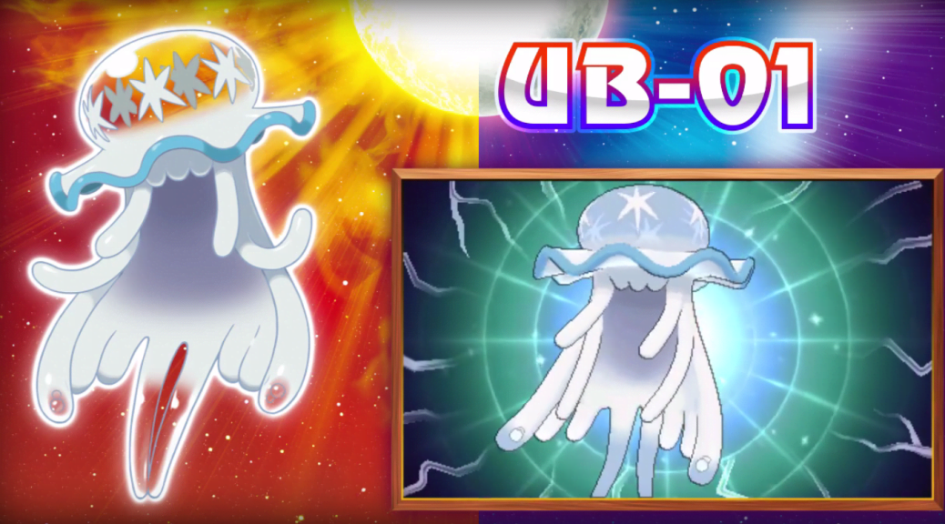 Category:Ultra Beasts, Pokémon Wiki