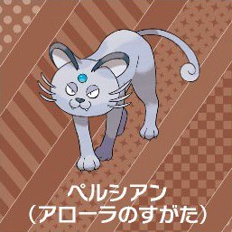 Alolan Persian Sighted