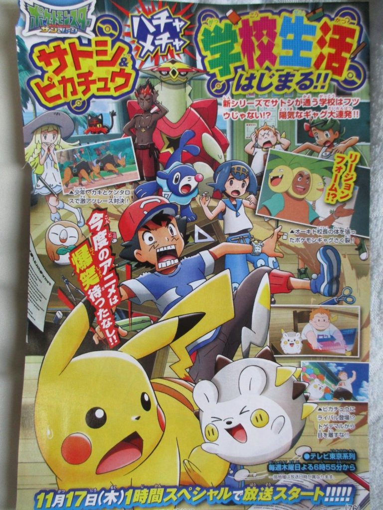 corocoro-sunmoon-anime