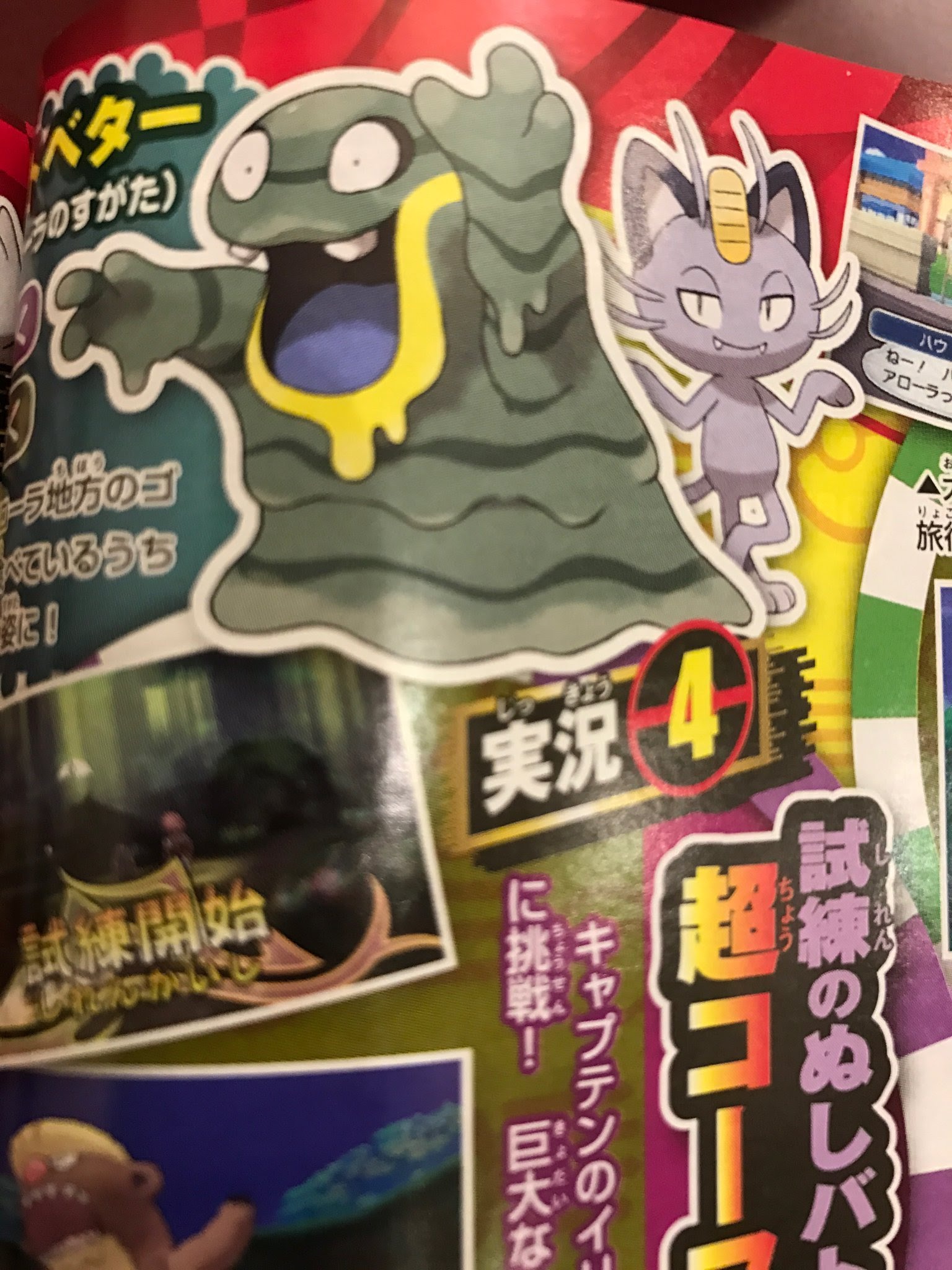 Pokémon Sword and Shield' CoroCoro Leak Reveals Name of New Attack