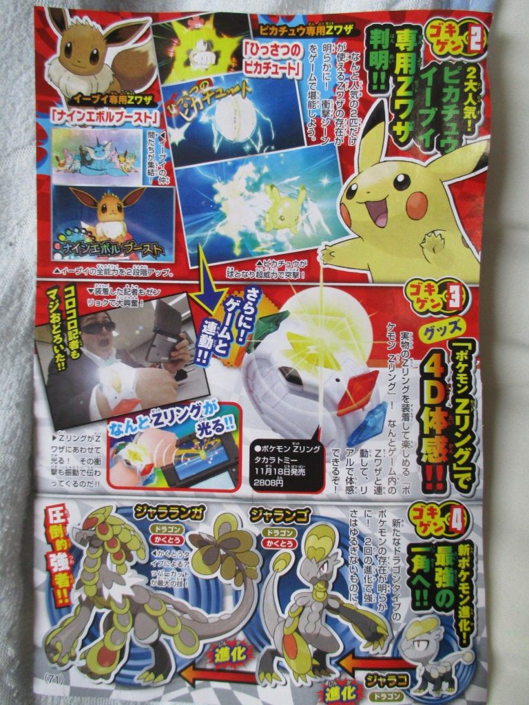 corocoro_evolutions