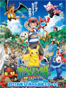 The poster that first revealed the anime in CoroCoro. Here we see all the main characters, except Samson Oak.