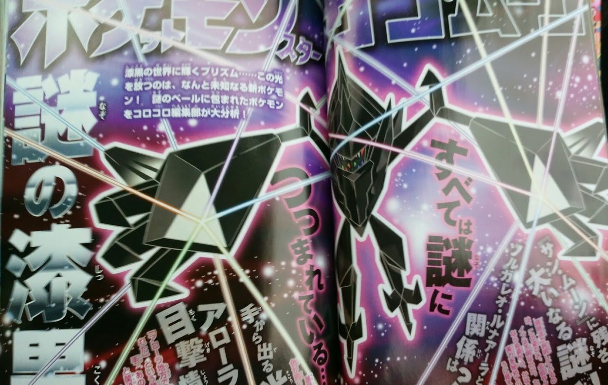 corocoro_ultrabeast_1