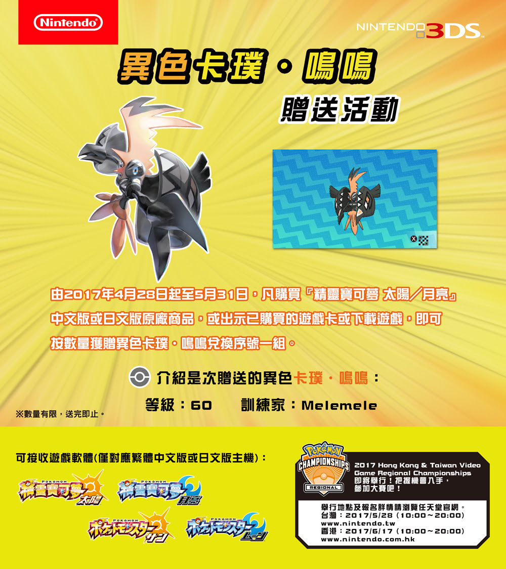 Shiny Tapu Koko GX Box - Image Revealed 