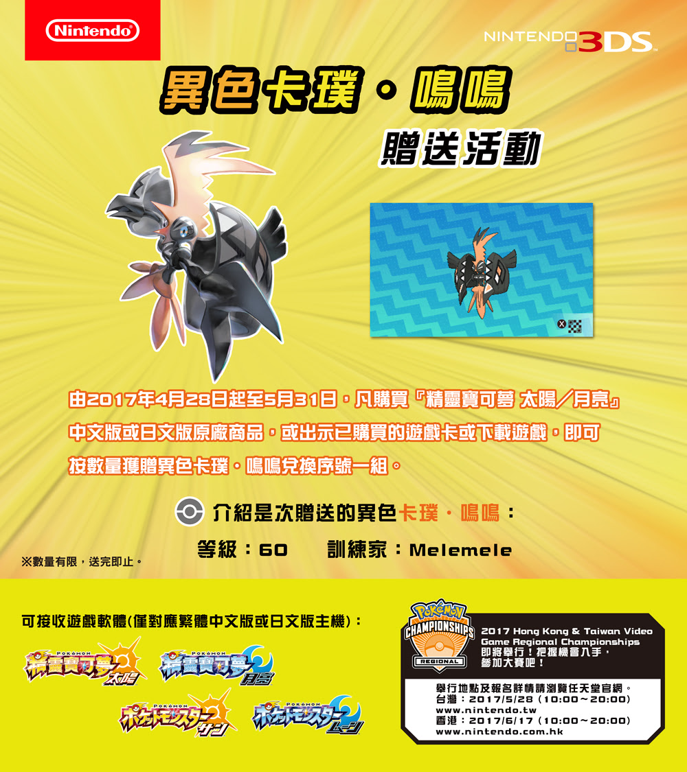 Mew, Shiny Tapu Koko events announced in Asia