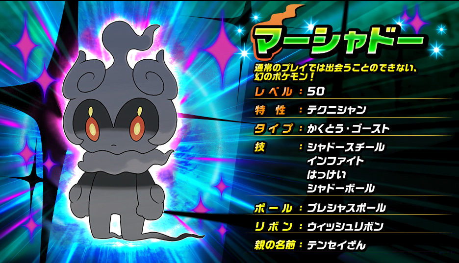 Japan - Pokemon Sun/Moon Marshadow distribution detailed