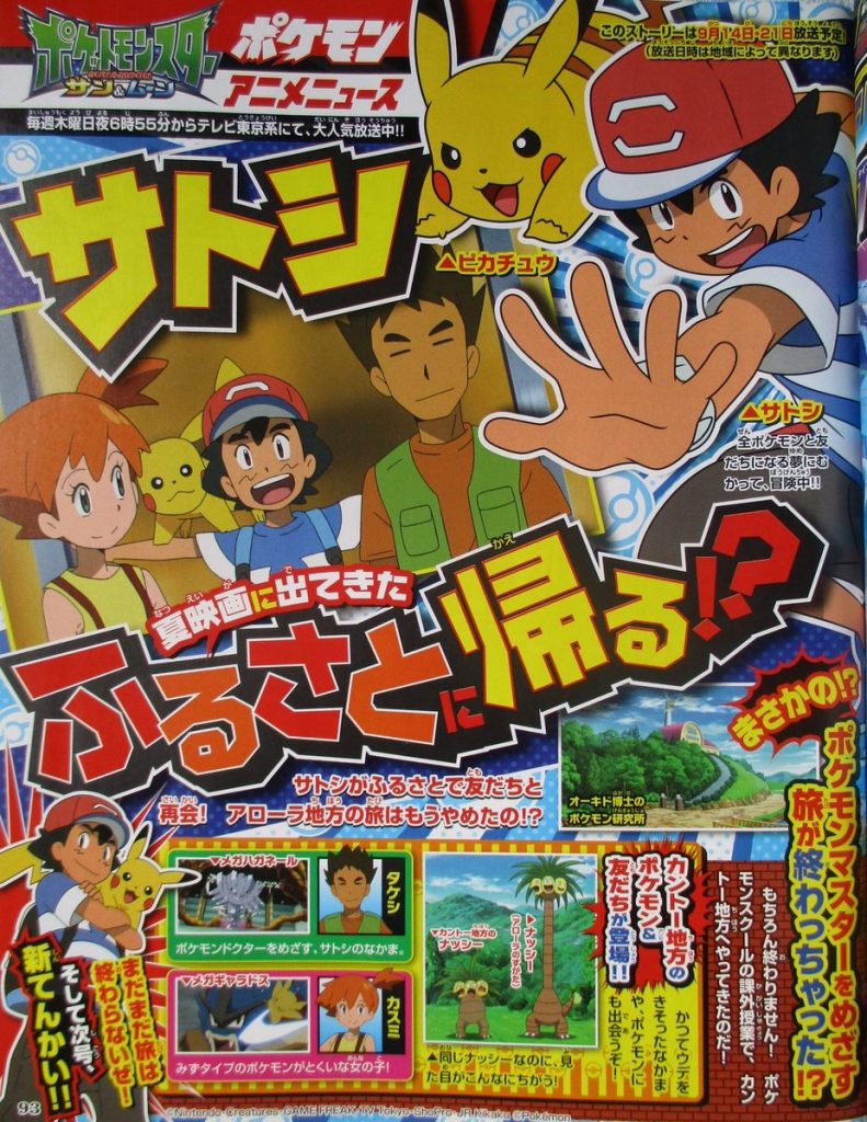 Pokemon Anime: Ash to return to Kanto, Meets Misty and Brock