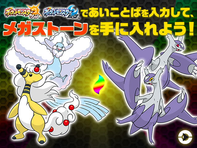 Pokémon Sun and Moon - Mega Latios, Latias, Ampharos, and Altaria download  codes for Latiosite, Latiosite, Ampharosite and Altarianite