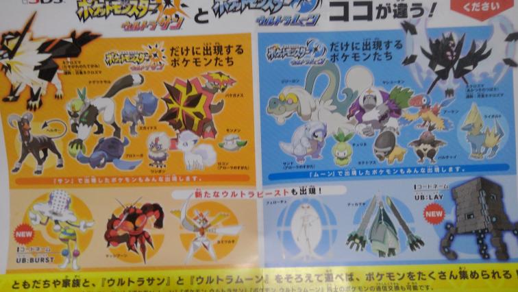 Pokemon Ultra Sun And Ultra Moon Version Exclusives Revealed Pokecommunity Daily