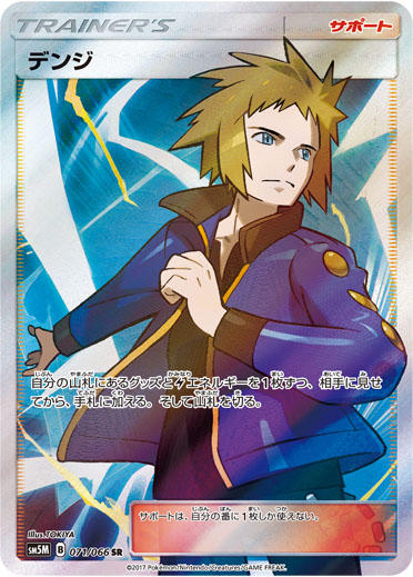 Pokemon TCG - SM5S - 071/066 (SR) - Pokémon Fan Club