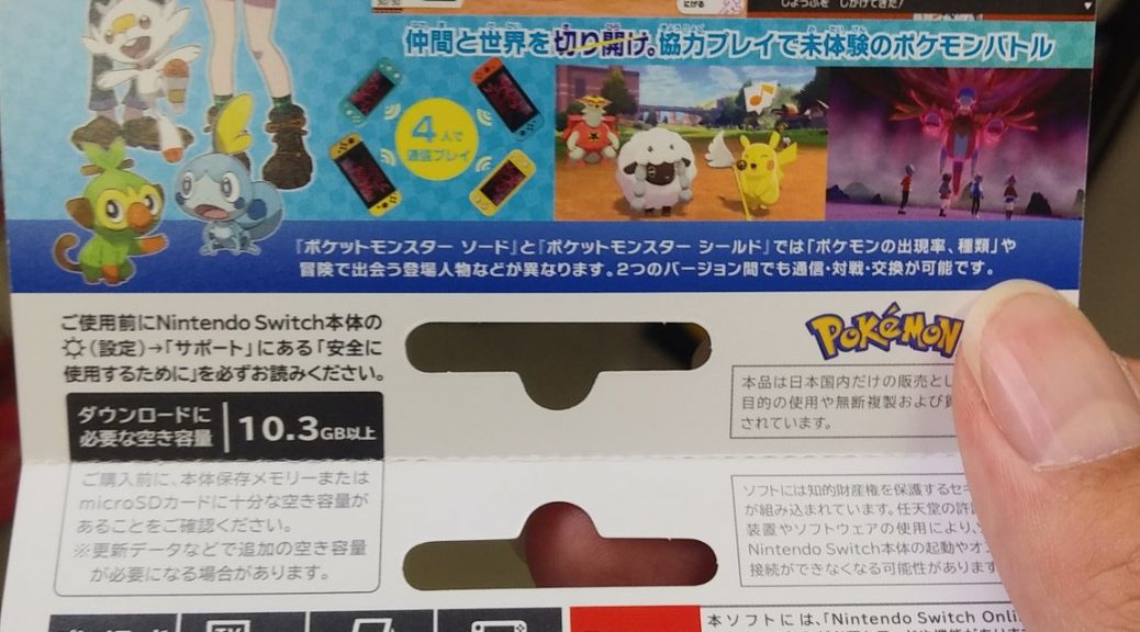 pokemon sword digital code