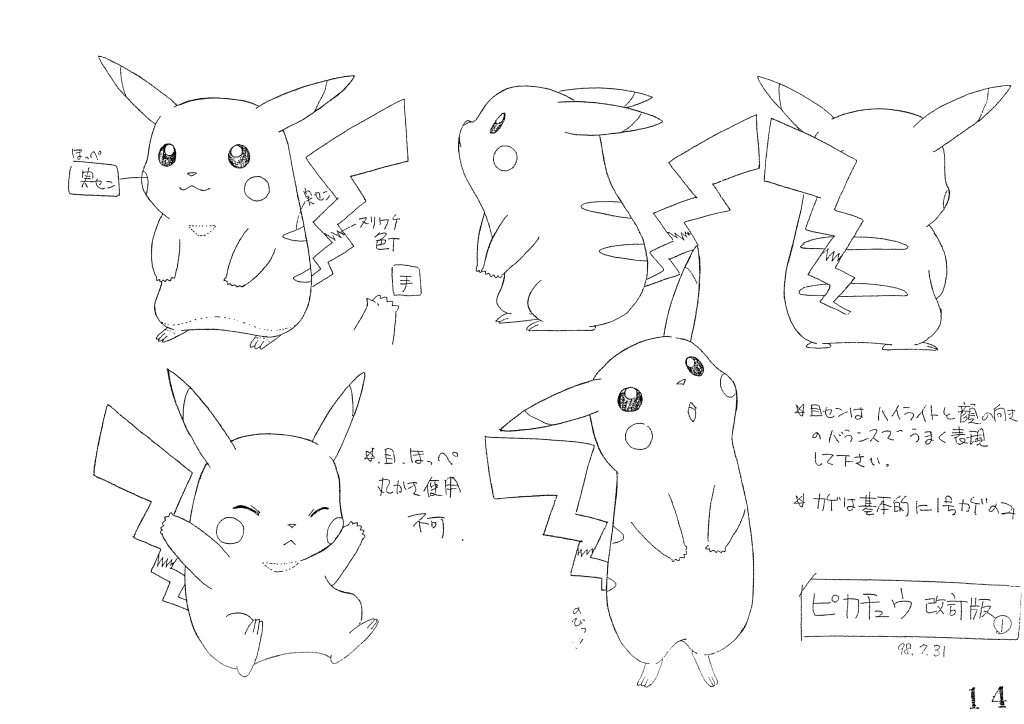 Pokemon Advanced Settei Sheets 【55pages】